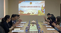 逐夢青春，奮斗之我--興源科技團支部成立 選舉產生第一屆支部委員會